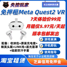 免押租Oculus quest2 VR眼镜租赁3D体感游戏设备4K观影眼镜一体机