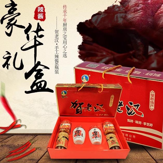 賀老漢手工辣椒醬中秋禮盒望都特產(chǎn)牛肉豆豉炸辣子香辣酥6瓶自制