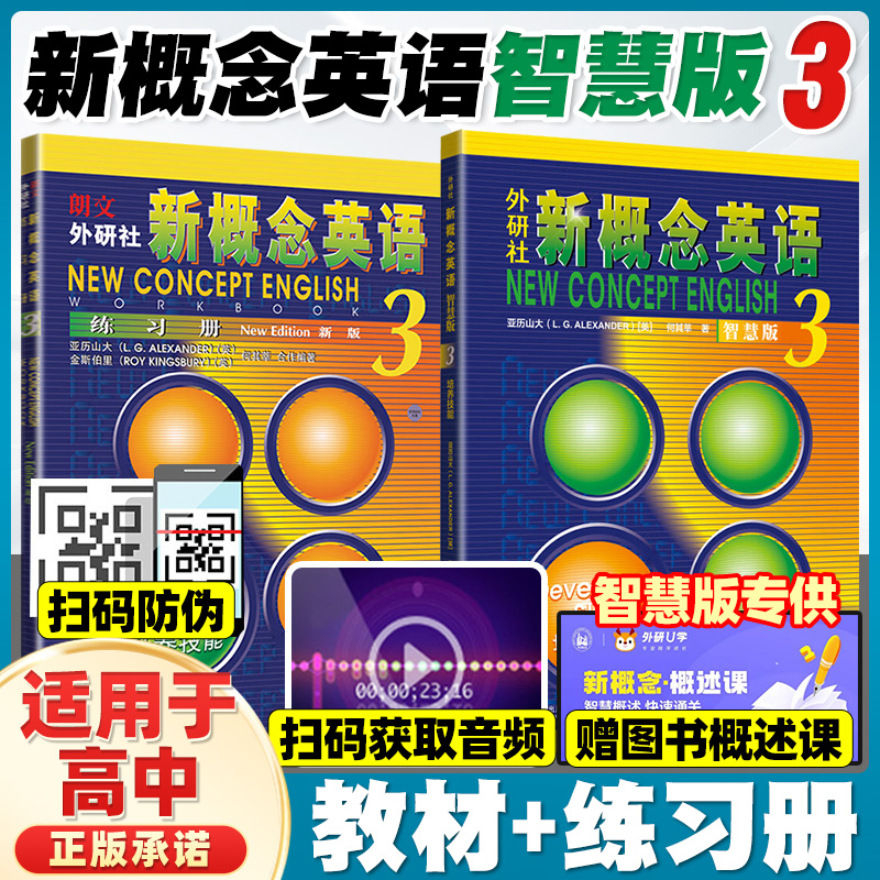 全新正版朗文新概念英语3全套