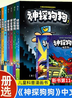 正版神探狗狗11 12侦探系列漫画书全套12册dogman中文版儿童连环画图画故事胖龙蓝蓝6-8-9-10-12岁小学生课外阅读睡前绘本童话书籍
