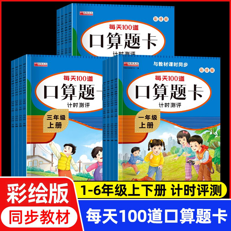 每天100道口算题卡计时评测
