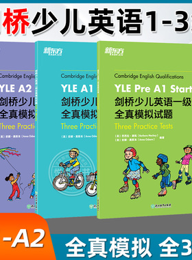正版 剑桥少儿英语一二三级全真模拟试题YLE考试真题试卷资料 Starers Movers Flyers 小学儿童英语剑桥国际英语用书