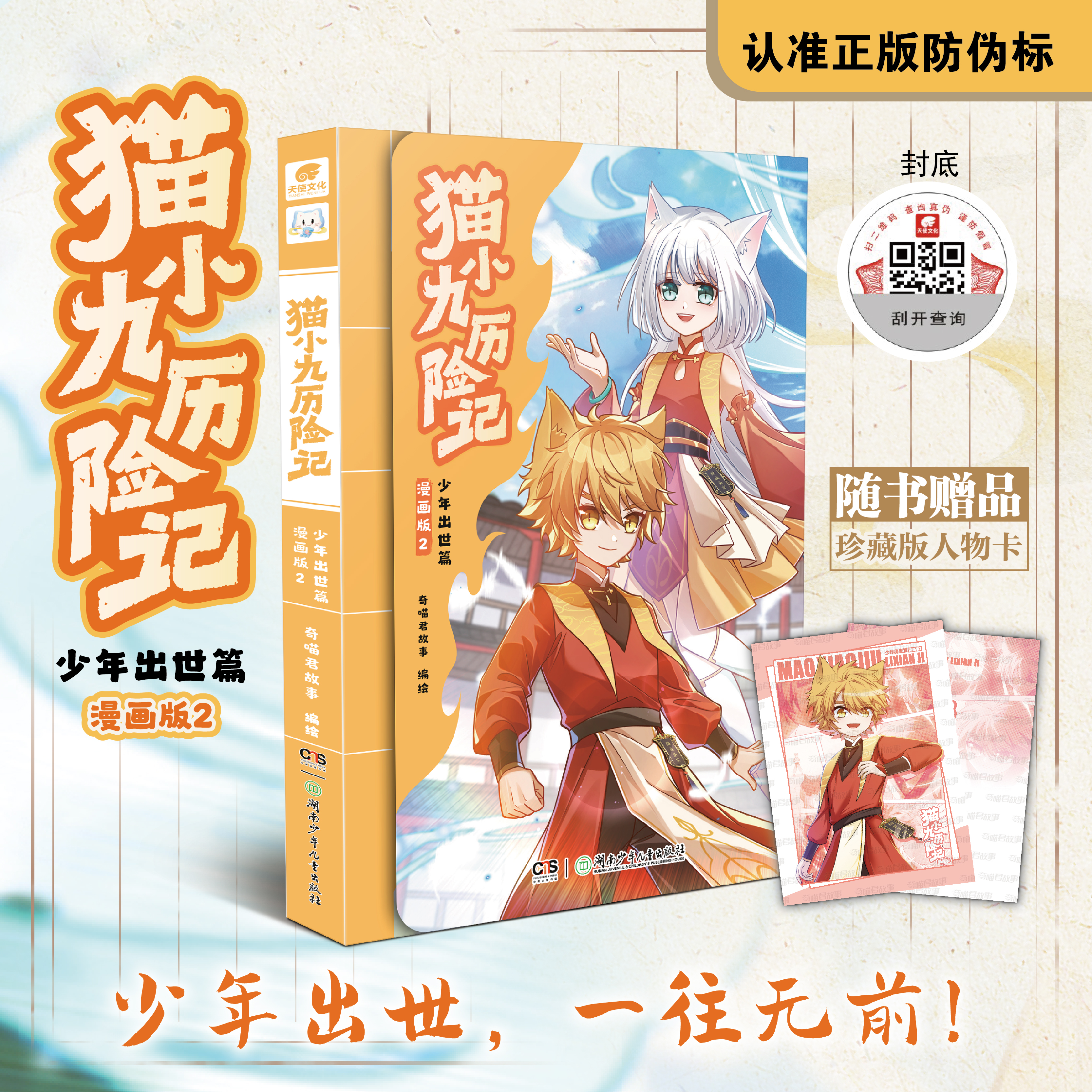 猫小九历险记2奇喵君的书官方正版猫七夜之御龙少年全套123456册奇喵君故事漫画实体小说书少年奇幻冒险奇妙君