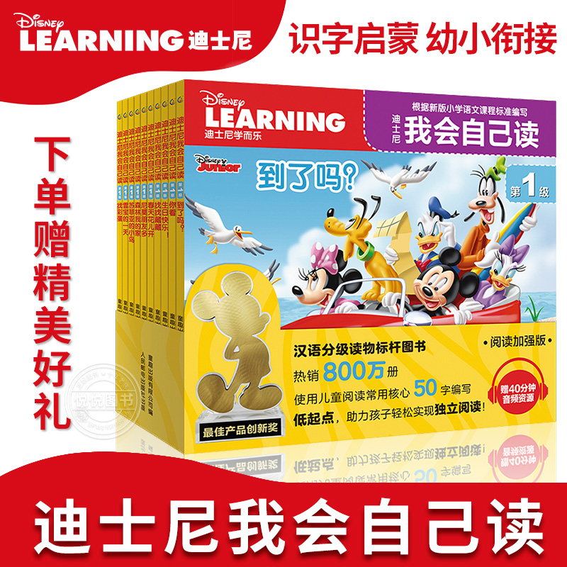 正版迪士尼我会自己读全套80册第1-8级拼音故事书学前班幼儿园早教绘本图画书2-3-6岁儿童分级阅读用书冰雪奇缘赛车总动员狮子王书