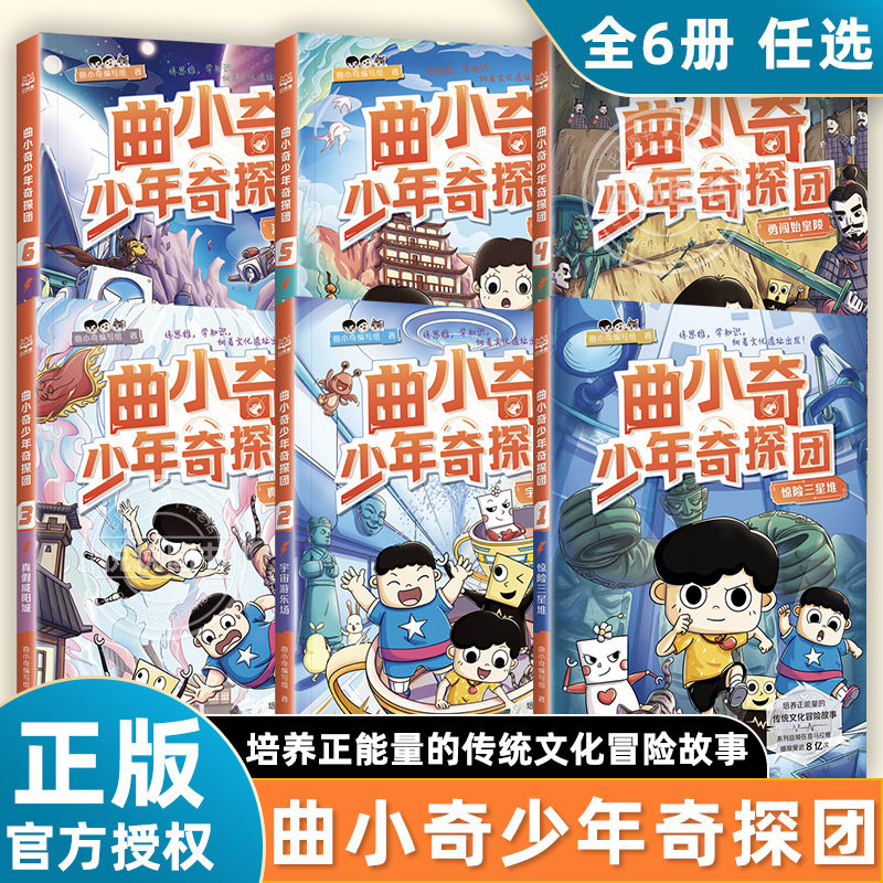曲小奇少年奇探团系列 让你爱阅读更会写作 喜马拉雅热门知识卡片儿童文学小学生课外读物历史生物地理童书多多罗神探迈克狐正版怎么看?