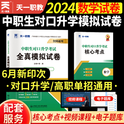 2024中职生对口升学考试全真模拟