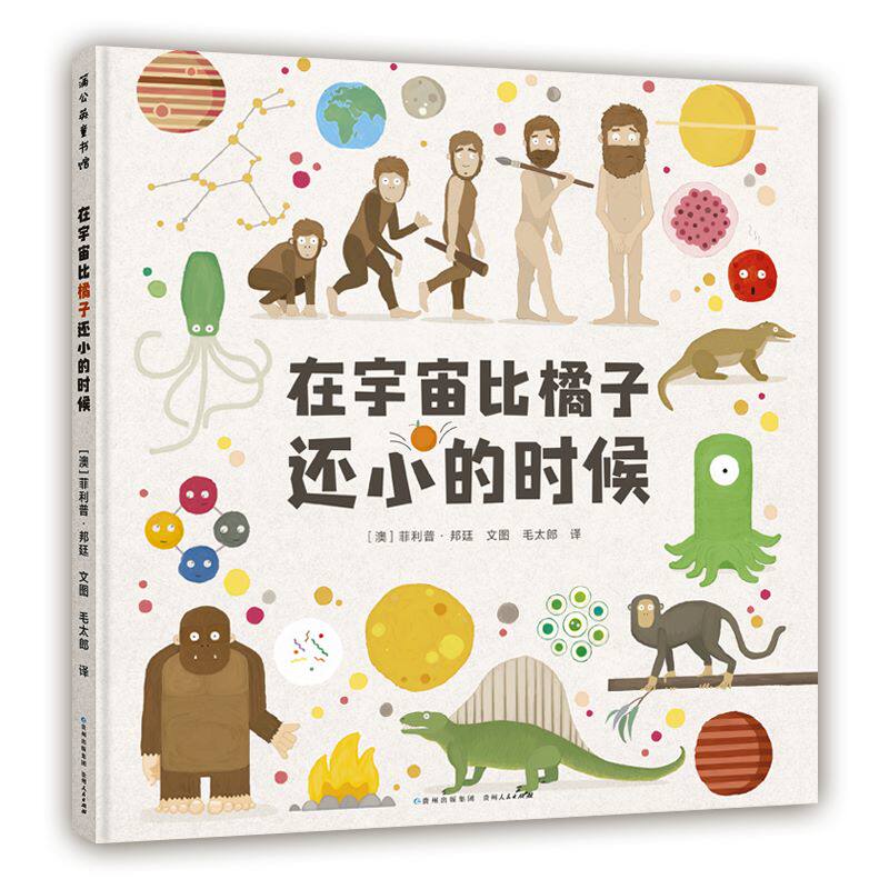在宇宙比橘子还小的时候精装绘本科普对宇宙和生命的来龙去脉一目了然3-4-5-6岁适读幼儿启蒙早教认知图画书蒲公英睡前阅读正版使用感如何?
