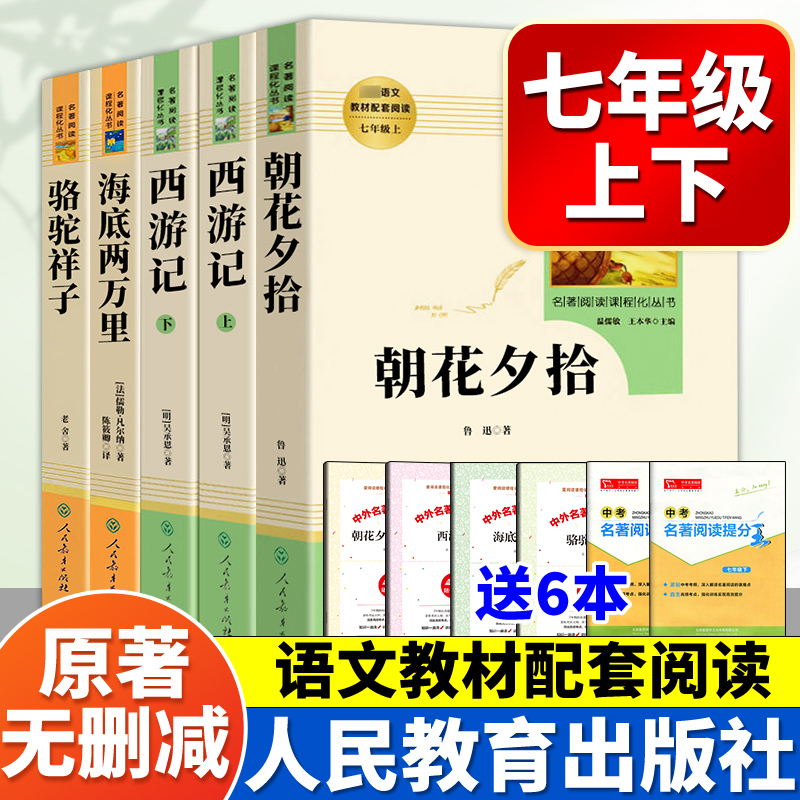 朝花夕拾原著正版七年级上册