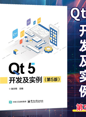 【官方正版】 Qt 5 开发及实例 第5版 第五版 陆文周 Qt 5.15 和OpenCV应用 QML编程基础 QML动画效和Qt Quick Controls开发基础书
