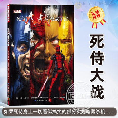 正版 死侍大战漫威宇宙 DC漫画 华纳超级英雄漫画书籍 死侍屠杀三部曲之一 神奇四侠复仇者联盟X战警模仿大师对抗画集图书世图美漫