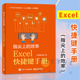 Excel 生动案例讲解Excel 技巧学习资料指导书籍 知识和技能书籍 excel表格制作快捷键大全书籍 效率 Excel快捷键手册 指尖上