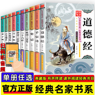 道德经彩图注音完整版国学经典诵读 6-12岁小学生一二三四五六年级阅读课外书读带拼音的儿童故事书少儿文学启蒙阅读绘本名著书籍