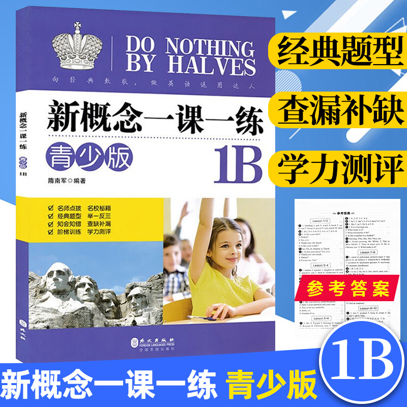 新概念青少版一课一练1B