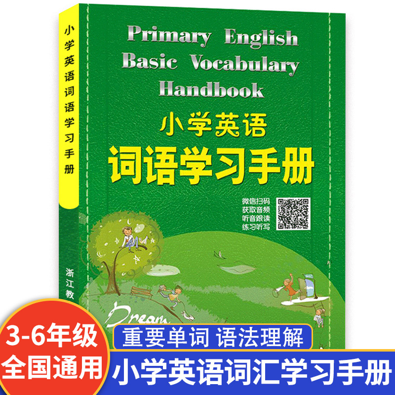 小学英语词语学习手册新教材升级版三四五六年级英语知识通用工具书英语知识语法单词汇大全汉英词典学习工具书小学生课外教辅阅读 书籍/杂志/报纸 小学教辅 原图主图