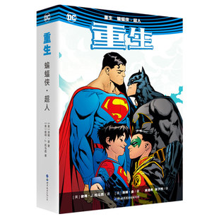 正版现货 重生 蝙蝠侠 超人 DC漫画全彩漫画书 华纳超级英雄漫画书籍 蝙蝠侠猫女超人父子冒险故事闪电侠神奇女侠X特遣队 世图美漫
