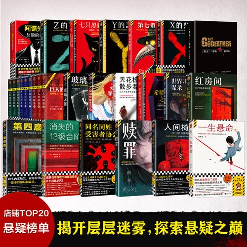 读客外国推理悬疑文库任选谋杀烧脑灵异反转豆瓣高分江户川乱步人类灭绝嫌疑人聚会诡计博物馆大山诚一郎教父消失的13级台阶红房间