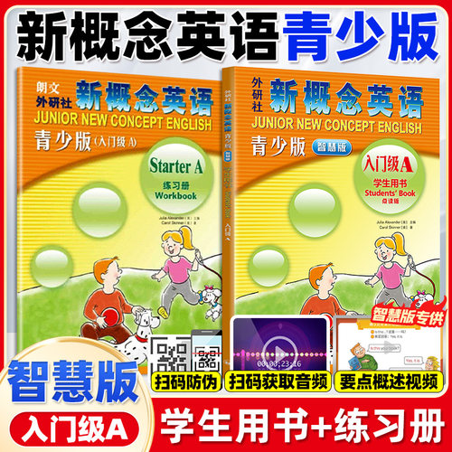 新概念入门级A教材+练习册