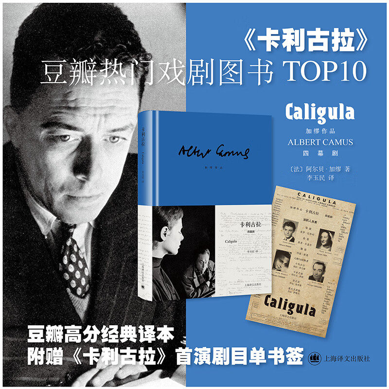 【赠剧目单书签】卡利古拉 加缪作品 彩虹版绝版十年再次上市 豆瓣热门戏剧图书top10存在主义荒诞精神的寓言哲理剧上海译文出版社