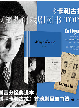 【赠剧目单书签】卡利古拉 加缪作品 彩虹版绝版十年再次上市 豆瓣热门戏剧图书top10存在主义荒诞精神的寓言哲理剧上海译文出版社