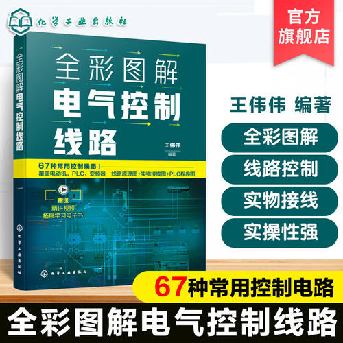 PLC/变频器/电动机接线实战