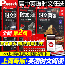 2025秋新版高中英语时文阅读提分训练3+X第2缉高一二三年级高中通用完形填空阅读理解七选五ssp上海学生英文报post英文报题源外刊