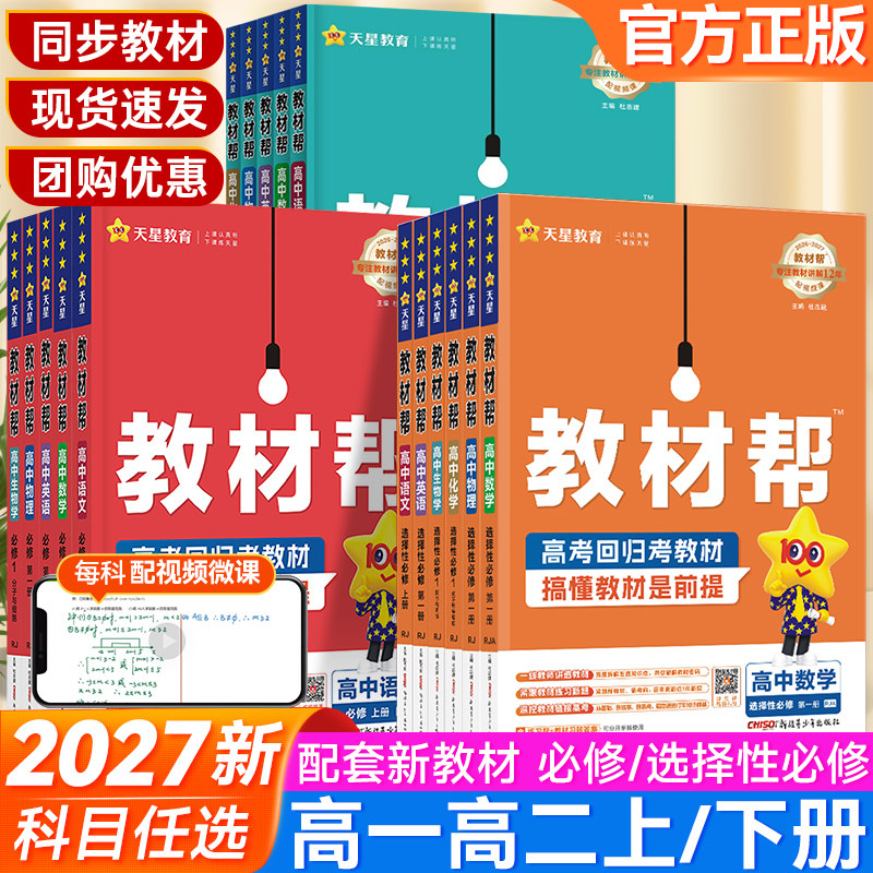 2027新版新教材高一高二上册下册图片