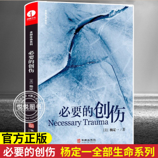你丰盛好睡静坐心理学实现自我价值 提升 创伤 心灵上 自我鼓励 生活里 全部 中文版 杨定一全部生命系列 必要 官方正版