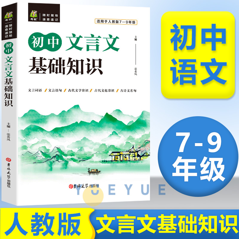 旭日初中文言文基础知识