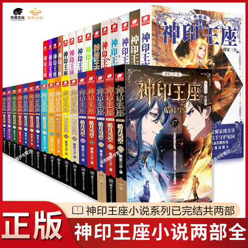 神印王座典藏版小说全集