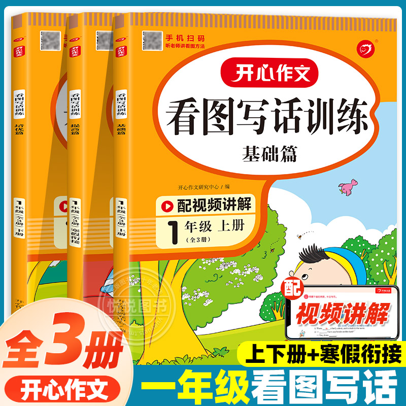 一年级看图说话写话训练人教版小学语文一年级上下册同步专项练习册彩绘注音版看图写作范文大全课外阅读同步练习作文起步每日一练