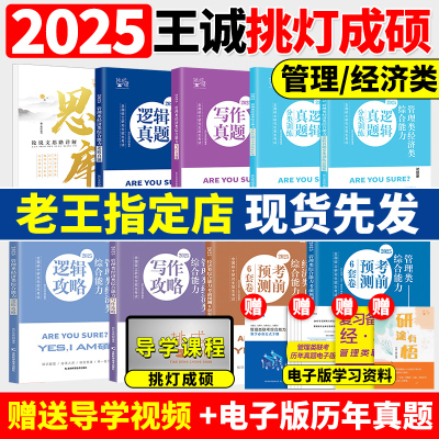 挑灯成硕王诚2025新版