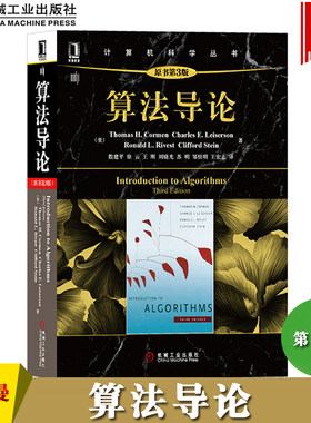 算法导论第三版中文版科尔曼
