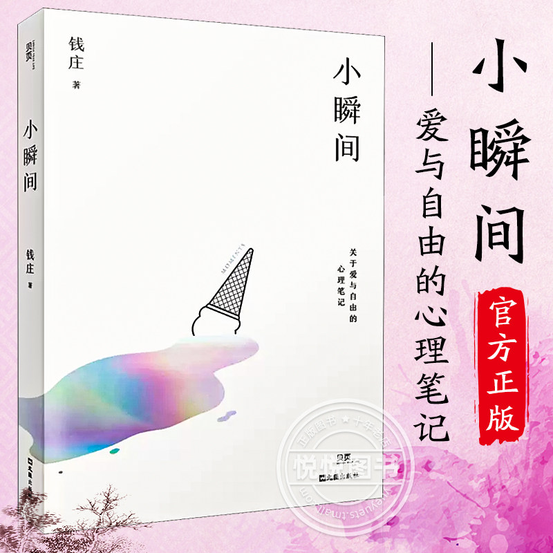 ky小瞬间钱庄 关于爱与自由的心理笔记 心理学平台knowyourself创始人