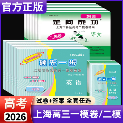 2026上海高考一模卷英语语文数学
