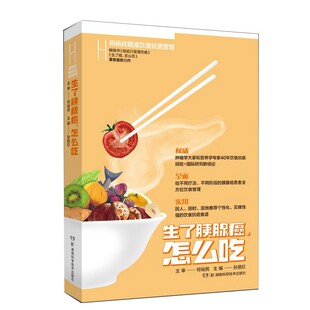 生了胰腺癌怎么吃 何裕民精准饮食抗癌智慧 抗胰腺癌食品食谱书 远离胰腺癌的危险饮食习惯和饮食误区 治疗阶段对症个性化营养方案