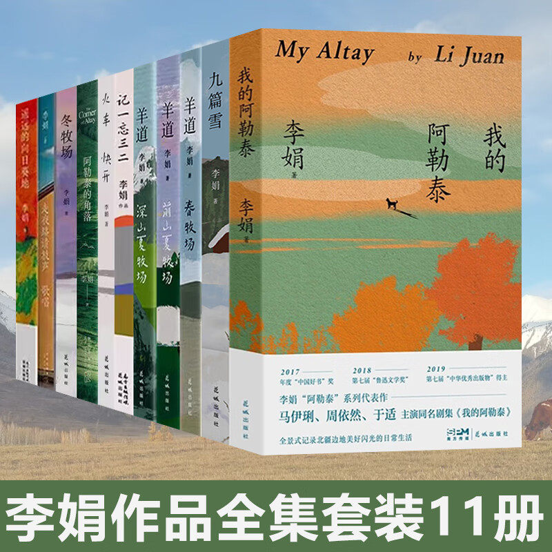 【李娟作品集11册任选】我的阿勒泰+阿勒泰的角落+冬牧场+走夜路请放声歌唱+遥远的向日葵地羊道三部曲 记一忘三二 九篇雪随笔书籍,书籍/杂志/报纸,中国近代随笔,淘宝优惠券,粉丝福利购,淘宝优惠卷