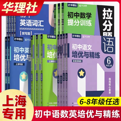 沪上优学初中语文英语培优与精练