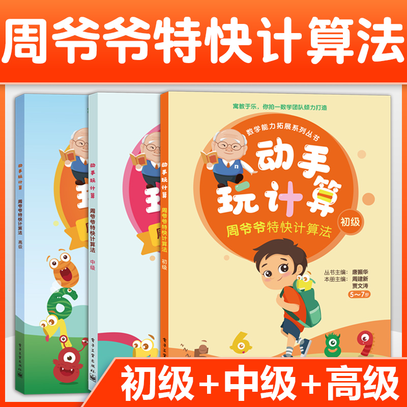 动手计算爷爷特快初级小学