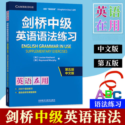 剑桥中级英语语法练习 第五版中文版 剑桥英语在用  剑桥英语 剑桥语法Essential Grammar in Use 可搭剑桥中级英语语法 外研社