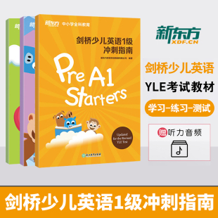官方正版 Flyers 剑桥少儿英语YLE考试教材一二三级冲刺指南小学儿童英语YLE词汇语法 Movers 剑桥官方少儿英语 Starers