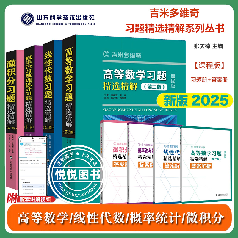吉米多维奇高等数学线代