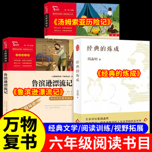 2026寒假万物复书六年级下册必读课外书全套3册 书香鲁韵八桂悦读鲁滨逊漂流记 汤姆索亚历险记走进鲁迅的世界万物复苏正版书籍