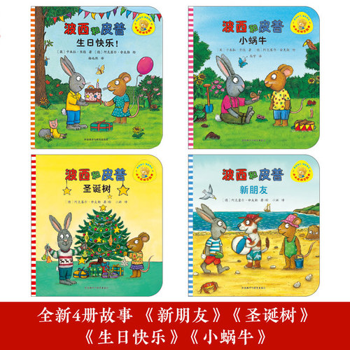 正版童书 小小聪明豆 波西和皮普系列 11册套装 附赠精美贴纸 低幼启蒙绘本 咕噜牛 作者德国著名插画大师经典作品书籍