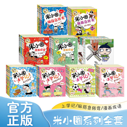 米小圈上学记系列全套北猫