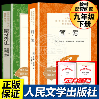 人民文学出版社儒林外史和水浒传