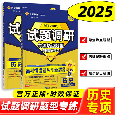 试题调研热点题型专练高考历史