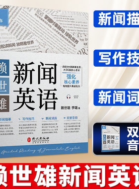 赖世雄新闻英语外文出版社