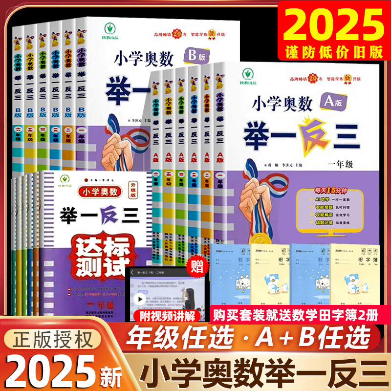 【2025智能升级版】奥数举一反三