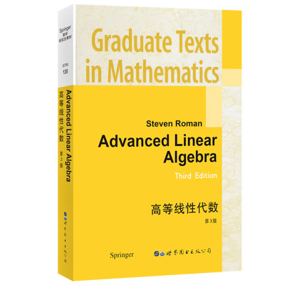 高等线性代数 第3版 英文版 Advanced Linear Algebra 3rd ed/Steven Roman 世界图书出版公司 线性代数基本理论 研究生数学教材书