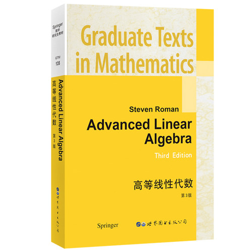 高等线性代数 第3版 英文版 Advanced Linear Algebra 3rd ed/Steven Roman 世界图书出版公司 线性代数基本理论 研究生数学教材书